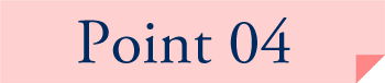 ポイント4